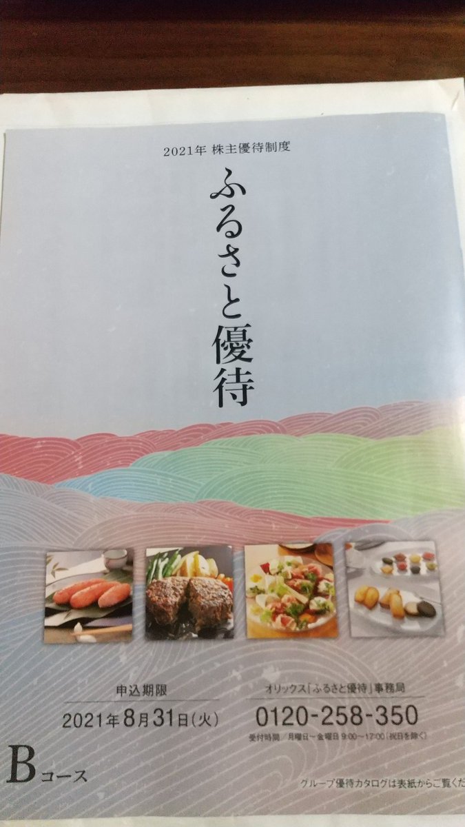 kamesuke123's tweet photo. 月間残業時間が100時間にタッチしてヘロヘロで家に帰ったら…オリックスがキター！(ﾟ∀ﾟ 三 ﾟ∀ﾟ)
やる気マックスですよ！！
去年は迷わずオオサンショウウオだったので、今年は迷うな～
どうしようかな～🤔 https://t.co/2hndAHyHzD