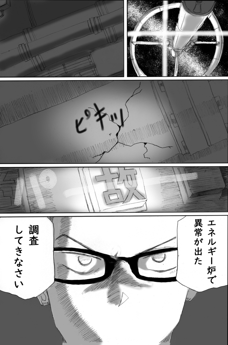 宇宙船という閉じた環境下での恋愛話?をマンガにしましたb

感想いただけると次も頑張れるので、
ぜひぜひよろしくお願いしますo7Z 