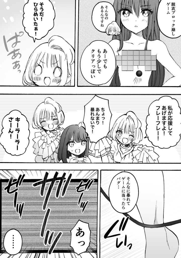 私しか見えない天使の後輩がくる話
〜脱衣ブロック崩しの陣〜 