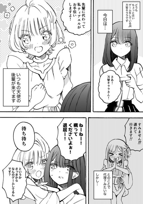 私しか見えない天使の後輩がくる話
〜脱衣ブロック崩しの陣〜 