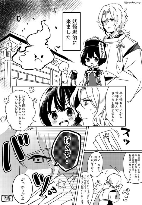 【創作】社畜の陰陽師さんと弟子のキョンシーちゃん 