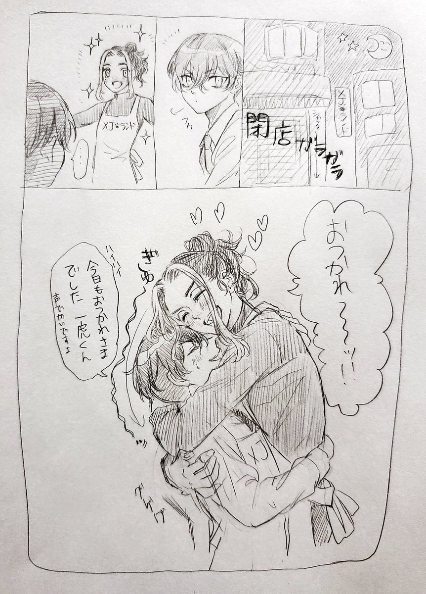 とらふゆ閉店後の日常
漫画もどき 