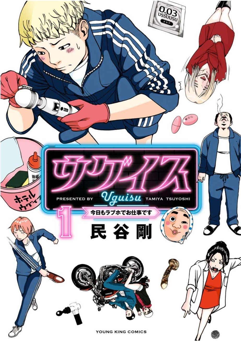 Tweets With Replies By ウグイス 今日もラブホでお仕事です 公式 第 巻 発売中 Hotel Uguisu Twitter