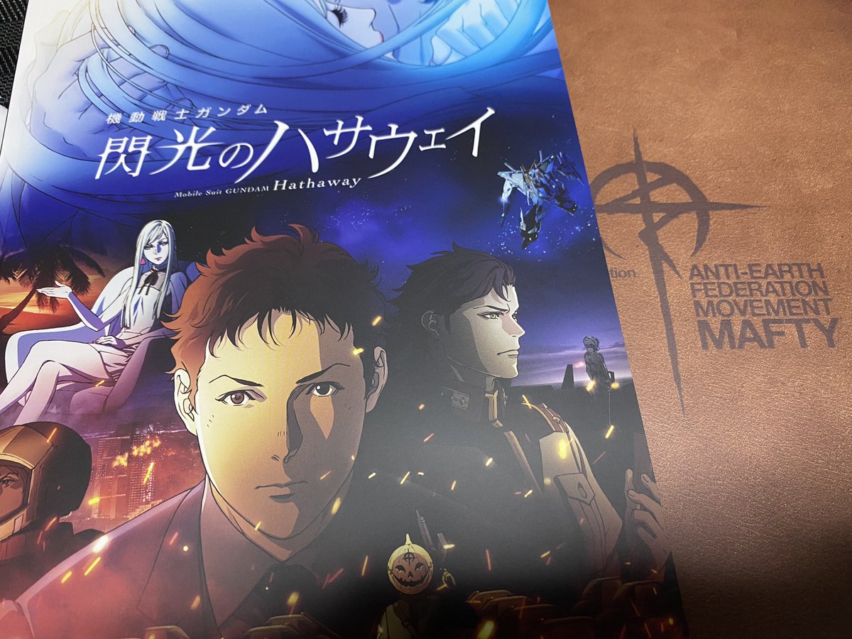 モータルコンバット観てきた。真田さんがめちゃくちゃかっこいい映画だった。ニンジャっていいね!

そして前回は売り切れだった豪華版ハサウェイパンフ買えたぞ!やったぞー 