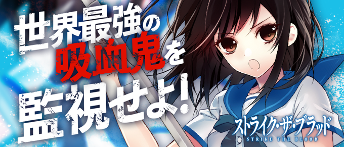 ストライク ザ ブラッドのtwitterイラスト検索結果