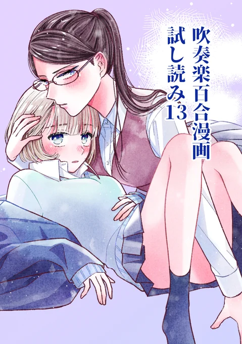 【後編13】吹奏楽部トランペットパート1stと2ndの感情デカ漫 #漫画 #オリジナル #創作 #百合 #百合漫画 #吹奏楽部 #吹部 #試し読み #あらすじ https://t.co/Eq3D2vU78i 