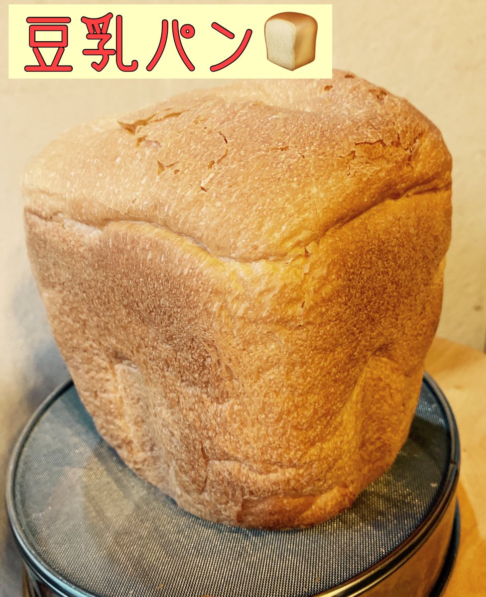 大魔神 何故かミミがパリッと仕上がる豆乳パン 不思議 豆乳パン 自家製パン 国産小麦粉パン ホームベーカリー 朝食