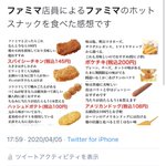 ファミマ店員がファミマの商品を紹介していたら？セブンイレブンからフォローされる!