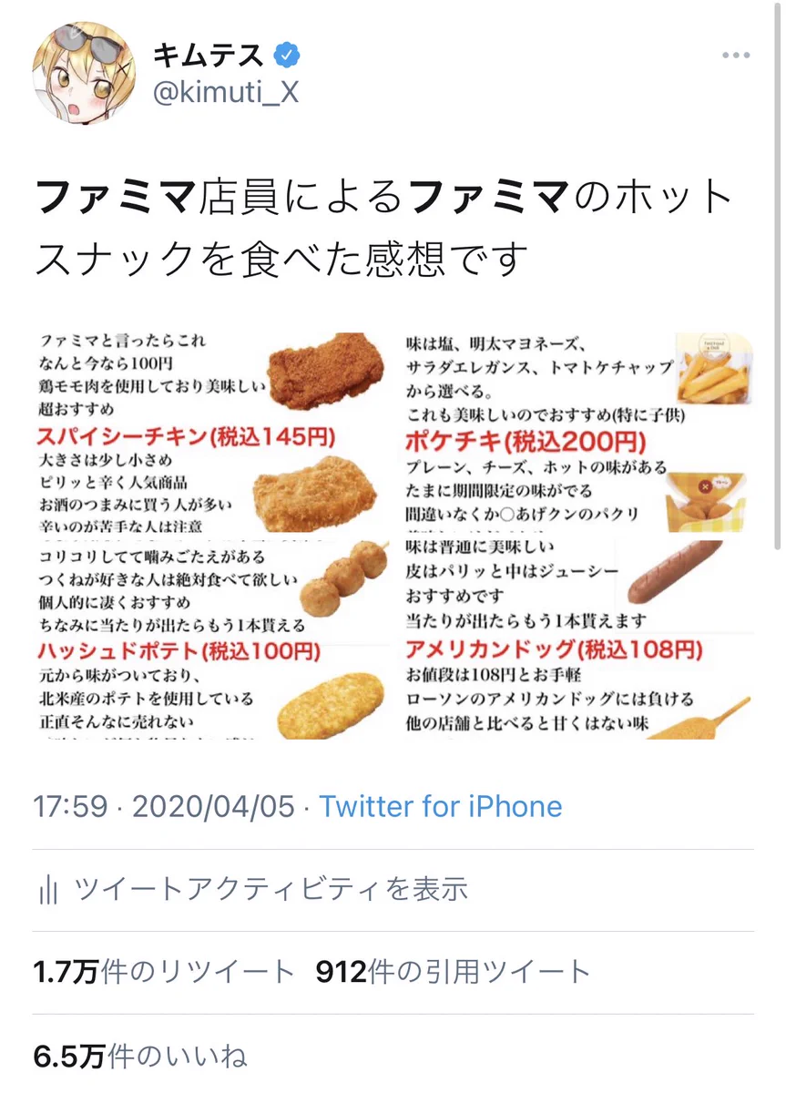 ファミマ店員がファミマの商品を紹介していたら？セブンイレブンからフォローされるwww