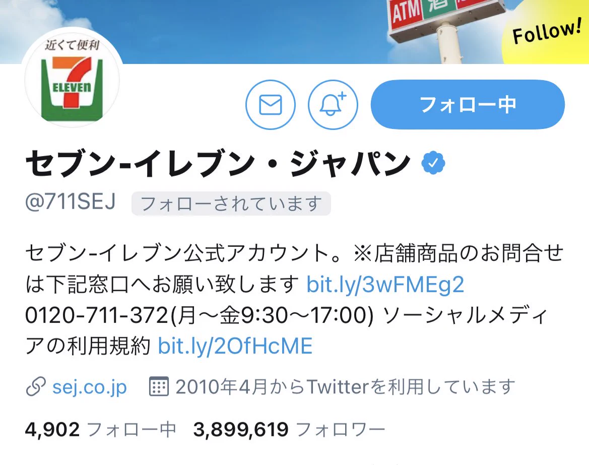 ファミマ店員がファミマの商品を紹介していたら？セブンイレブンからフォローされるwww