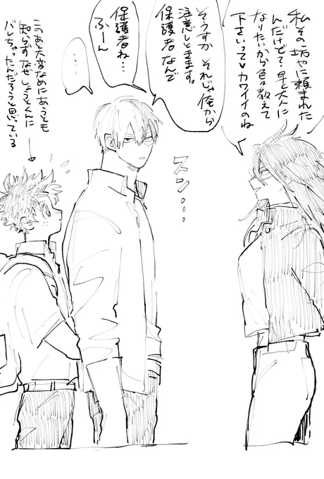 年上×年下ト…イズ…🥺 ミッナイはからかっているだけです 