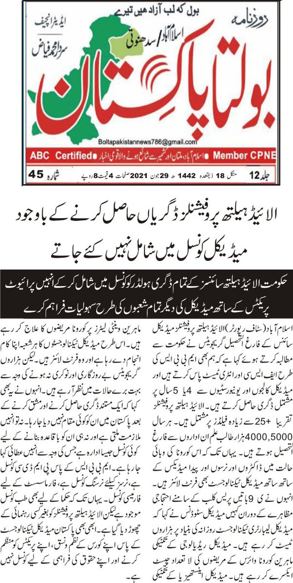 Young Allied Health Professionals Association🌟 (@yahpaofficial) on Twitter photo We request to GOVT please establish Allied health professionals council. It is an essential demand of our future.
Don't ruin our future.
#ApproveAHPCouncilBill
<a href="/ImranKhanPTI/">Imran Khan</a>
<a href="/nhsrcofficial/">Ministry of National Health Services, Pakistan</a>
<a href="/fslsltn/">Faisal Sultan</a>
<a href="/BabarAwanPK/">Babar Awan</a> We request to GOVT please establish Allied health professionals council. It is an essential demand of our future.
Don't ruin our future.
#ApproveAHPCouncilBill
<a href="/ImranKhanPTI/">Imran Khan</a>
<a href="/nhsrcofficial/">Ministry of National Health Services, Pakistan</a>
<a href="/fslsltn/">Faisal Sultan</a>
<a href="/BabarAwanPK/">Babar Awan</a>