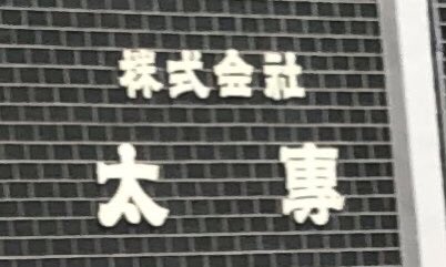 身長マイナス体重は110がベストらしい の感情分析 Nyakone