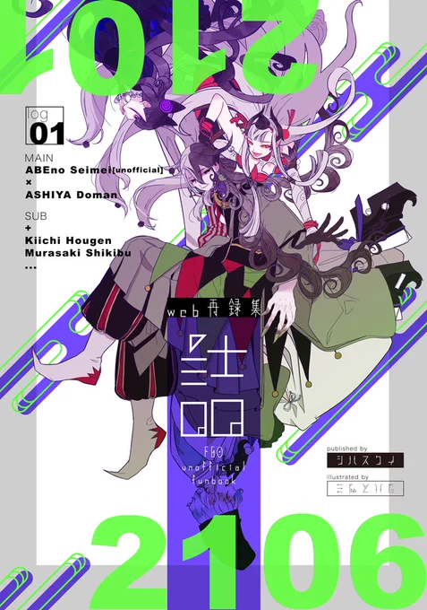 「詰」
https://t.co/Xgt9FcXA0T
B5/80P/全年齢/本文色刷り+小口染めもどき
2021/7/11 エアブー晴道エアプチ参加

webに載せた漫画やイラストの再録本です。道満中心、陰陽師たちでわちゃわちゃ、鬼一法眼との生前の話など有りますが全ての前提は晴道。晴明の姿いろいろ。描きおろし4p(晴道)。 