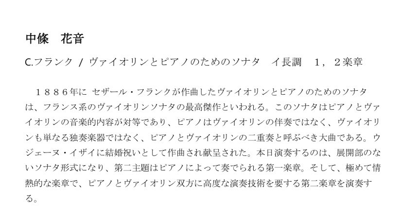 ট ইট র 洗足学園音楽大学 江川ゼミ ヴァイオリンとピアノのためのソナタ イ長調 1 2楽章 C フランク Saxophone 中條 花音 学3 Pf 石田 多紀乃