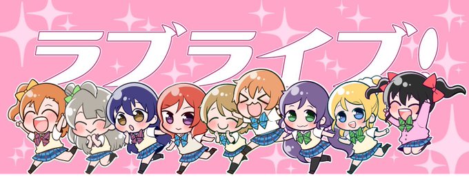ラブライブ11周年 のtwitterイラスト作品 人気順 ラブライブ11周年 のtwitterイラスト作品 人気順