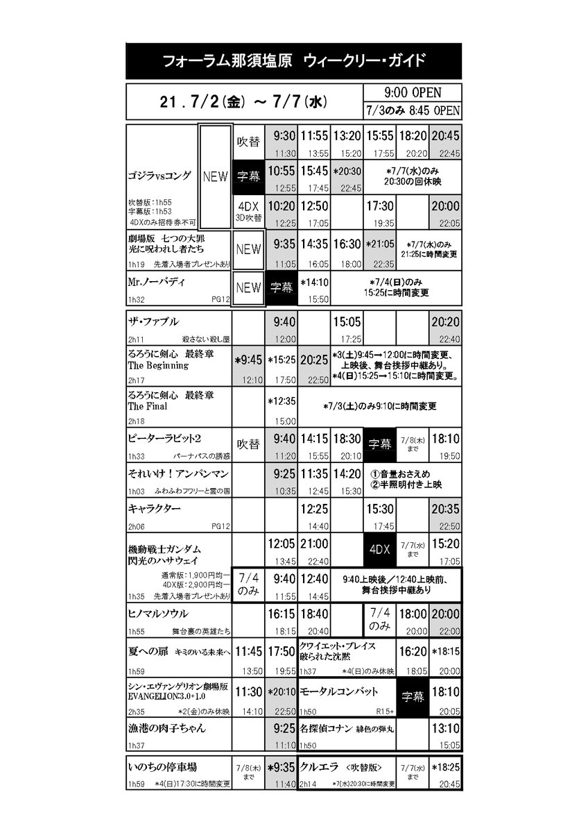 フォーラム那須塩原 Nasuforum Twitter フォーラム那須塩原 Nasuforum Twitter