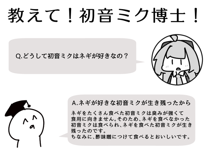 教えて!初音ミク博士! 