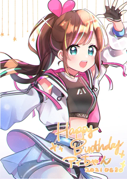 アイちゃん5ちゃいのお誕生日おめでとう!
これからもずっと大好きです💞
生まれてきてくれて、出会ってくれて本当にありがとう✨

#キズナアイが生まれた日2021
#きずなーぽすと 