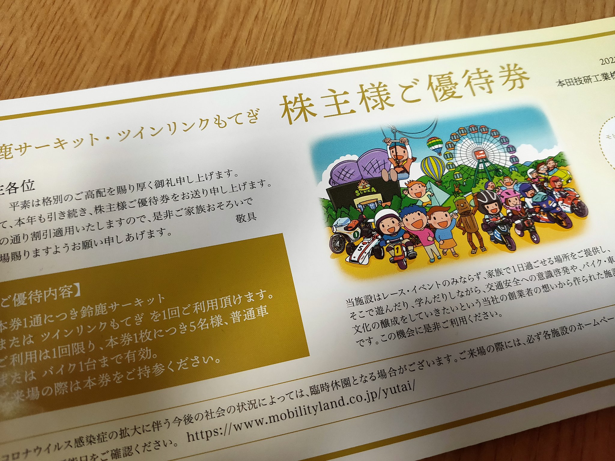 Luckybay 夫がツインリンクもてぎの株主優待券もらってきたー 私が狂喜乱舞してる意味をまだ理解していない模様 あそっちだ T Co Mccbsubxp5 Twitter
