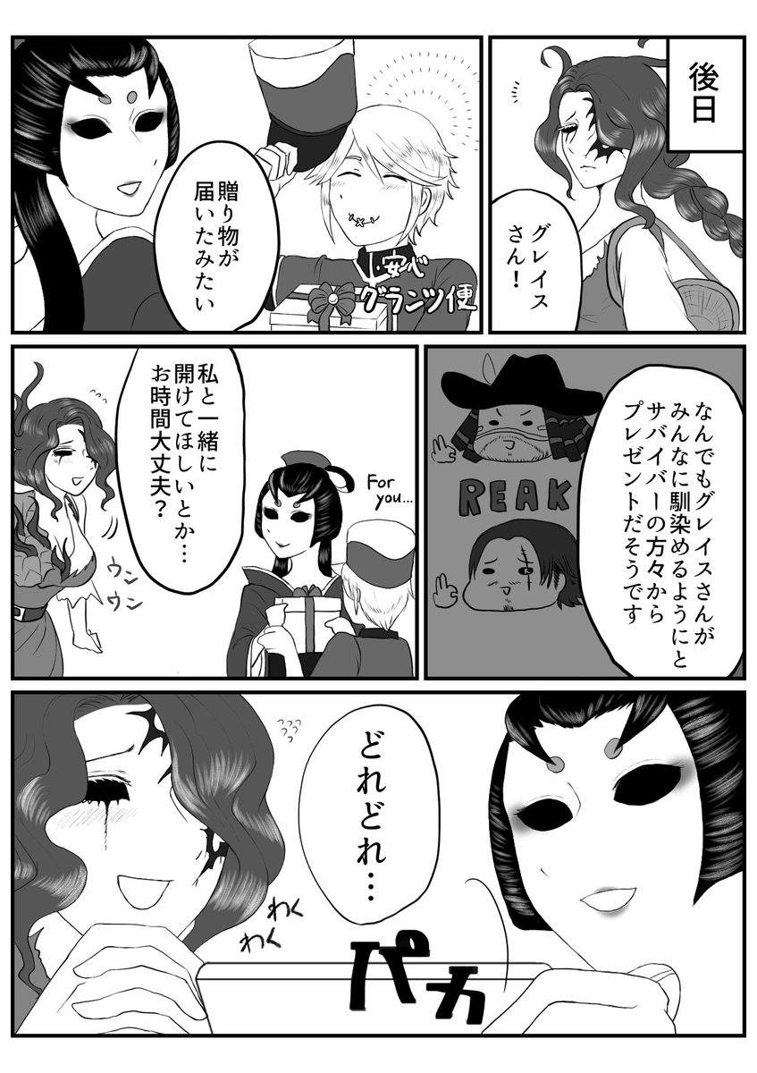 美智子とグレイスちゃんの漫画を描きました。※下劣 