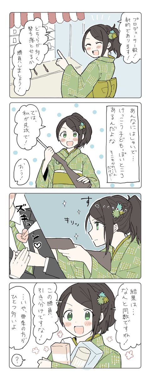 亜季ちゃんと射的
(編み込みポニテ亜季ちゃん) 