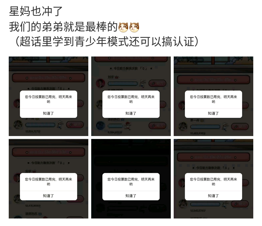 太感动了！😢
Naiyous, junos, shanshans, menglu, 小宇宙们，万花生们 all helping to vote for our 小船!
真的真的有被感动到，真的很谢谢你们了 💚😢
友情真的是最棒的 💚