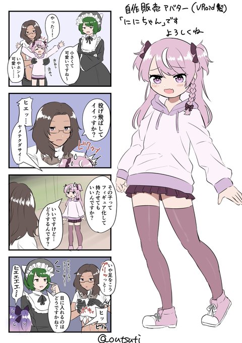 #おうつちの絵 #おうつちのVRC実録 キュートアグレッションの話 