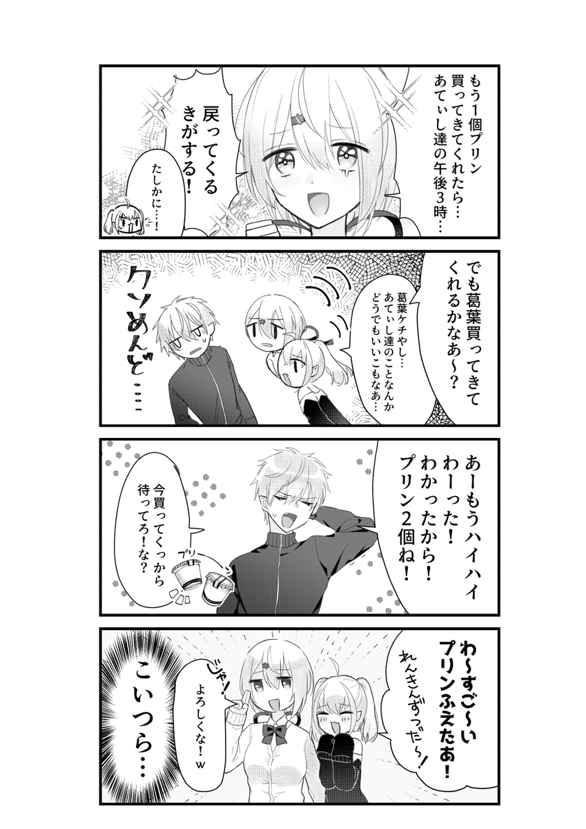 ずしりで勝手にプリン食べちゃった的な話(葛葉のとき・おしぃりぃのとき) 