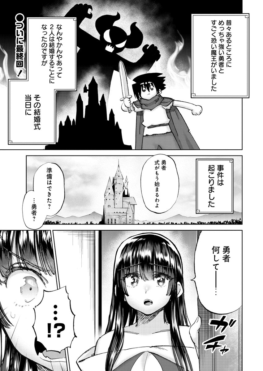 最強の勇者♂とプライドの高い魔王♀がイチャイチャするラブコメ!
「勇者と魔王のラブコメ」最終巻が発売中です!

最終回の「その後」のお話も新規描き下ろしで収録!
"敵同士"で"好き同士"な2人のゴールをご覧ください‼️

Amazon
https://t.co/n8OVhlLaX7

コミックZIN
https://t.co/Oj1oVG6ICa 