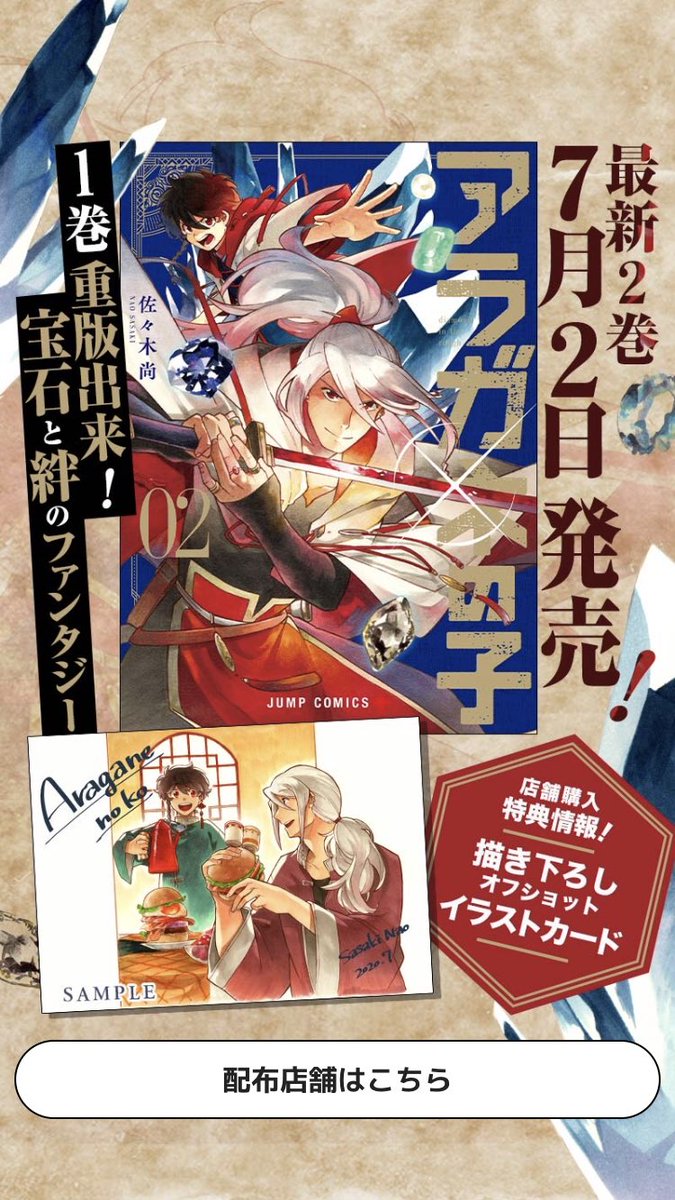 佐々木 尚 11/4アラガネの子6巻発売 on Twitter: