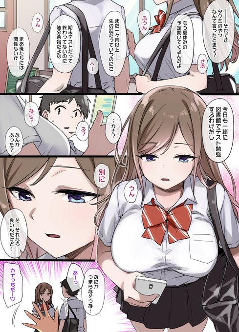 100日後に寝取られる彼女～寝取られるまであと40日～ 