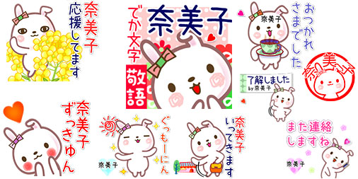 Keeeteee14 V Twitter 奈美子さん用lineスタンプ 奈美子 でか文字 ゆる敬語名前スタンプ 発売中 T Co Yxwbjgubxi 日常会話で敬語中心 誕生日等行事用も 他の名前や漢字かな名は お探しのお名前 ゆる敬語 検索で 大事なこと ニュアンス トーク