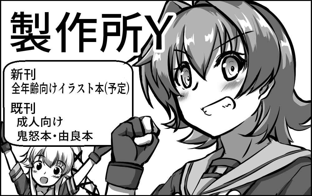 8/15神戸かわさき造船これくしょん8
無事にスペースいただけました
原稿がんばります! 