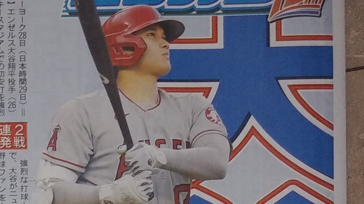 日刊スポーツ 女子編集部 公式 S Tweet 日刊野球 日刊1面チラ見せ ヤンキースタジアムで強烈1発 エンゼルス大谷翔平投手がヤンキース戦で2戦連発となる26号 イチロー選手以来日本人7人目となる聖地弾 やっぱり伝統の球場はかっこいい ベース