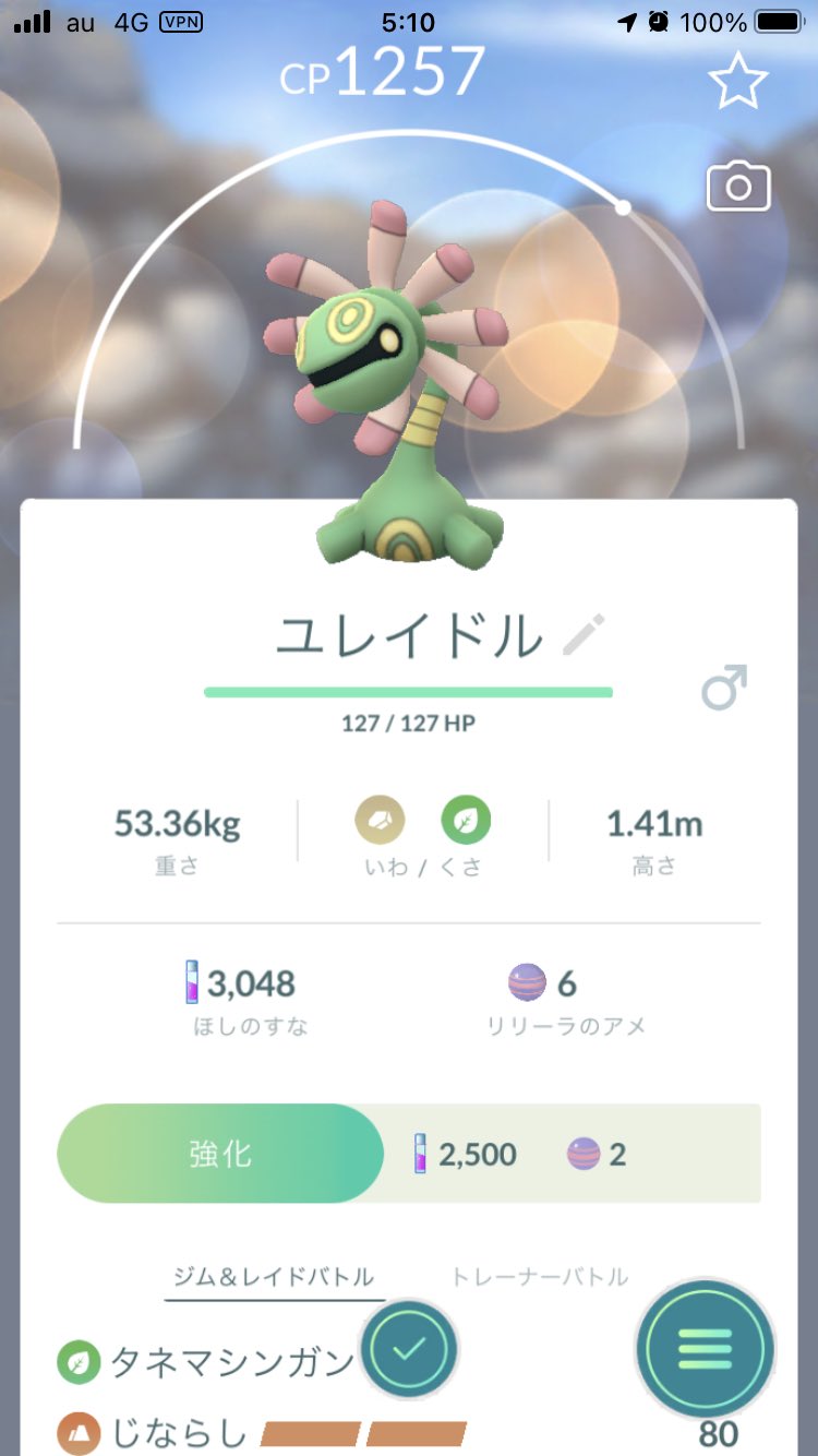 تويتر ぴあり على تويتر リリーラが進化したよ ポケモンgo ユレイドル リリーラ T Co Nsuhwdu5im