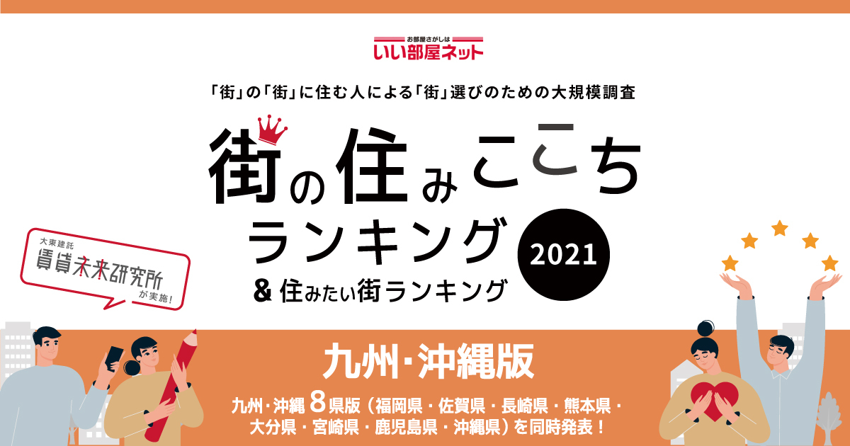 いい部屋ネット