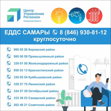 ЕДДС (@eddssamara) on Twitter photo 