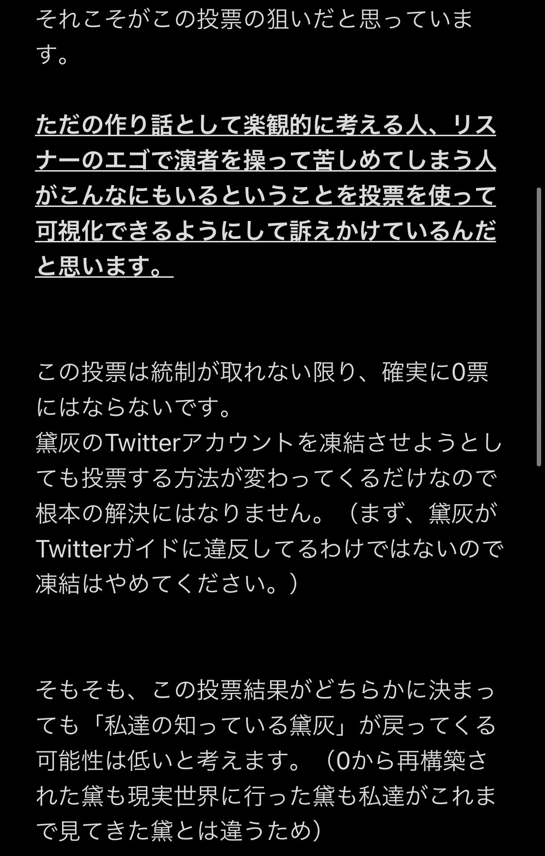 いもね ちゃん On Twitter 黛灰の最後の投票についての自分の見解 一度読んでくださると嬉しいです Https T Co Guaqd5tz4n 黛灰