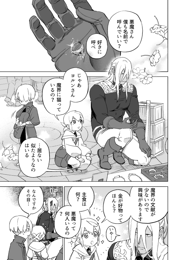 魔術師と弟子 44杯目(1/2) 