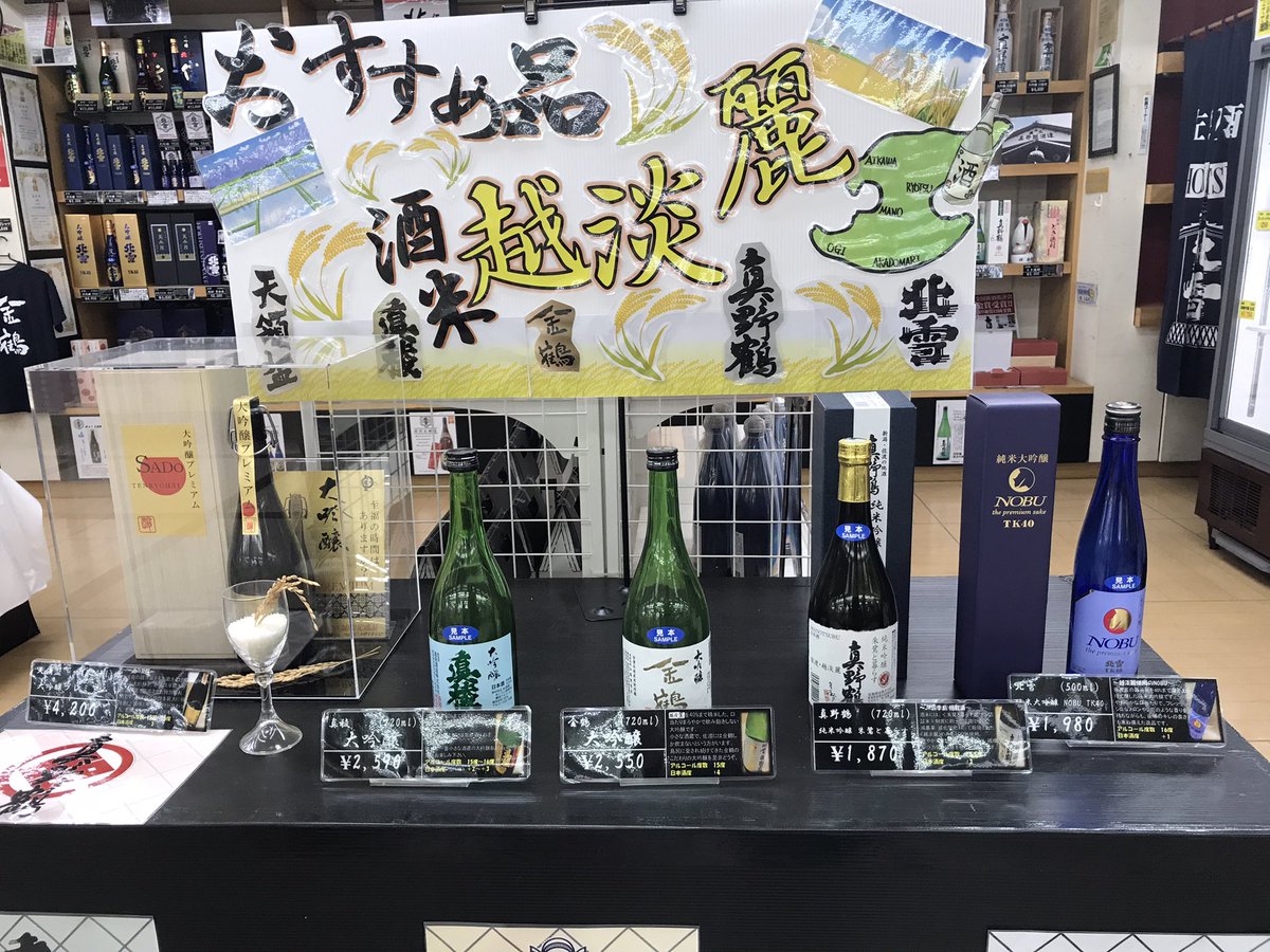 IncSake's tweet photo. Surrounded by great sake here in Sado island Niigata prefecture - 1 week #kurabito #蔵人 #sakemaking experience starting soon https://t.co/y2qswRhDS0
