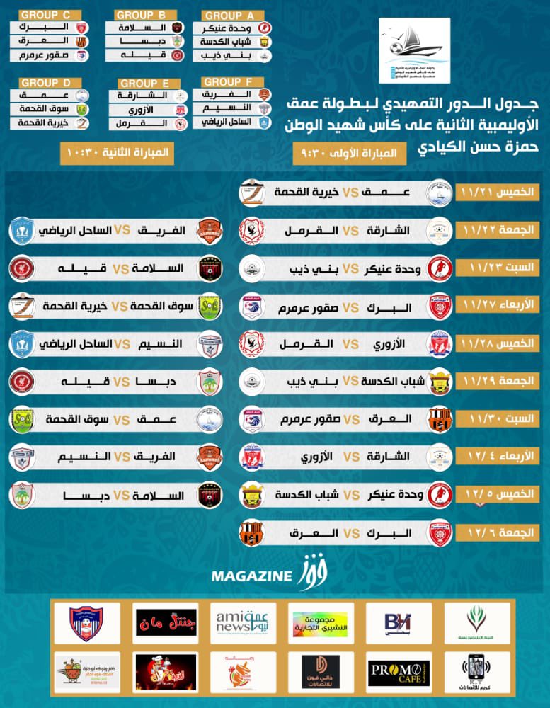 amiqn21's tweet photo. جدول الدور التمهيدي لبطولة عمق الأولمبية الثانية على كأس شهيد الوطن حمزة حسن الكيادي https://t.co/vtPvdTFLCp