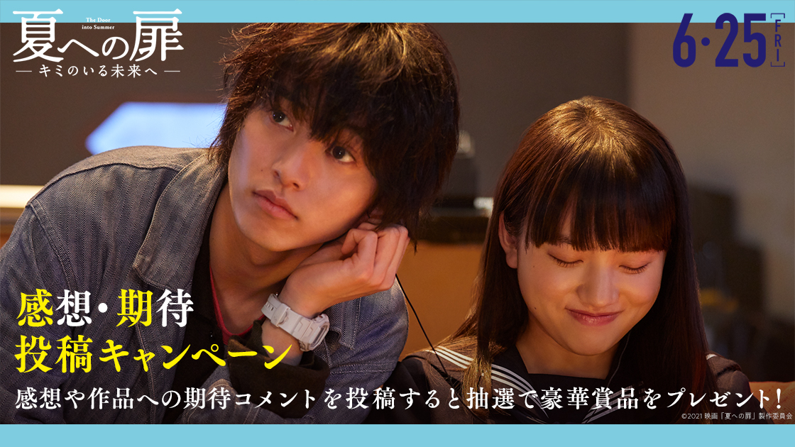 やまけん 2人の距離感にドキドキし 互いに顔を合わせてにこりとするシーンにキュンとしました 映画を見てからミスチルの曲をリピートしては この場面を思い出してます 夏への扉の感想 T Co Nruw2lk2xt T Co Scba3630lo