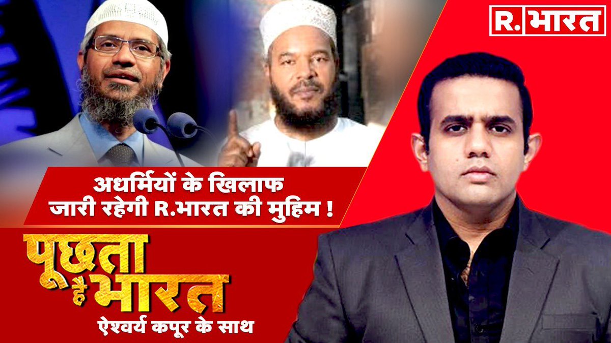 aishkapoor's tweet image. On #PoochtaHaiBharat LINk; youtu.be/dAu0sKCnLoI with @ManojTiwariMP @mssirsa @ramnikmann &amp;amp; others #ConversionTerror #Conversion #kashmir #SikhCommunity #sikh @republic @Republic_Bharat