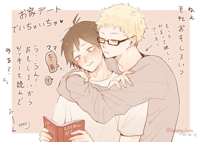 お家デート#月山 #ハイキューbl #ハイキュー腐 #tsukkiyama #tskym #haikyuuyaoi #haikyuuships #haikyuufanart 