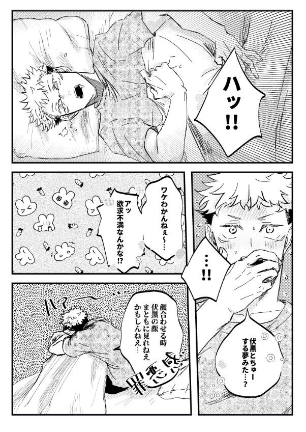 めぐゆじ 🐺でてこないけども… 