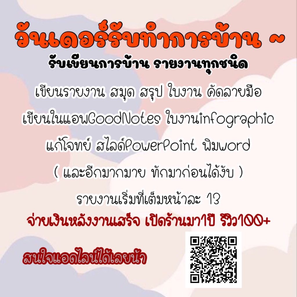 forthingpb's tweet image. 🦋 คิวว่างนะคะ 🦋
ไม่มีมัดจำ จ่ายเงินหลังรับงาน 

- รับทำการบ้านทุกชนิด
- จดรายงาน/สมุด
- จดในไอแพด goodnote

แอดไลน์ได้เลยค่า lin.ee/vzJUB2p

#วันเดอร์รับทำการบ้าน #รับจ้างทําการบ้าน #รับทําการบ้าน #รับเขียนงาน #รับจดงาน #รายงาน #การบ้าน #รับเขียนรายงาน