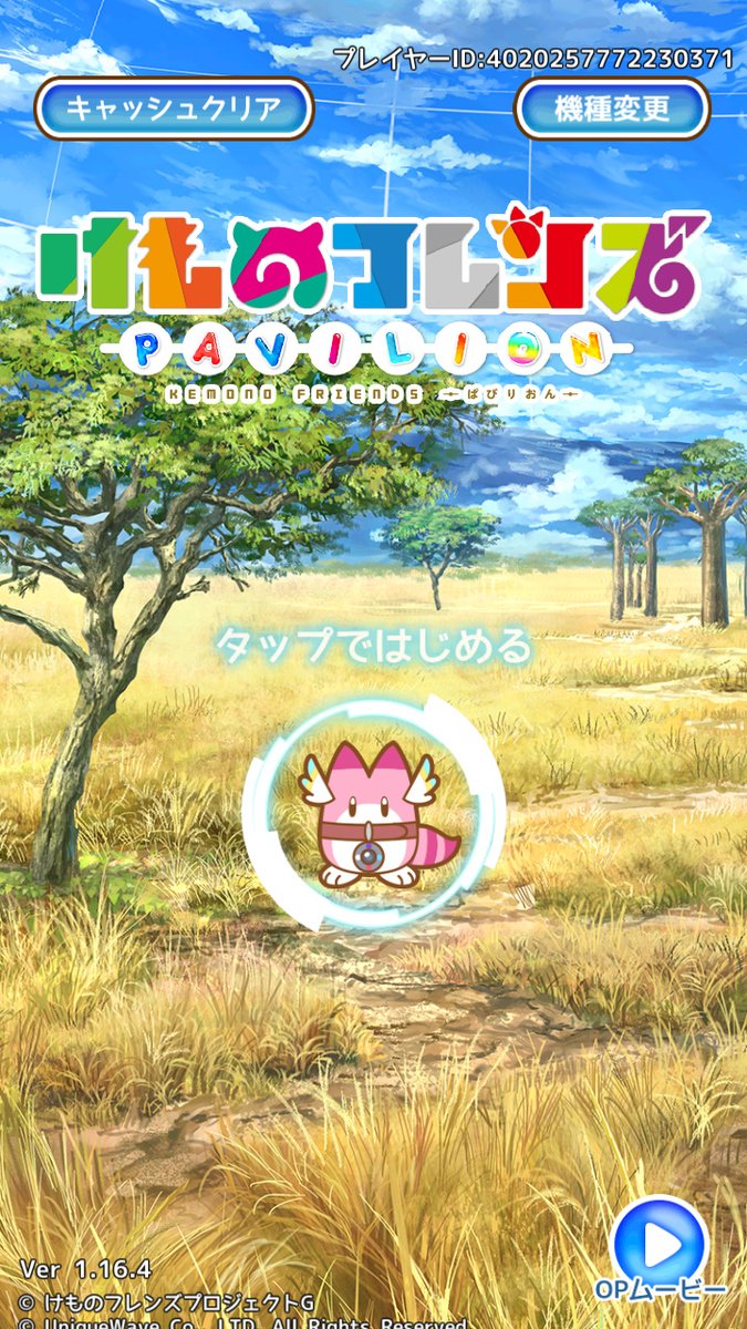 本日6月30日 けものフレンズぱびりおん サービス終了 ジャパリ通信 けもフレというキセキに感謝を 本日6月30日 けものフレンズぱびりおん サービス終了 ジャパリ通信 けもフレというキセキに感謝を