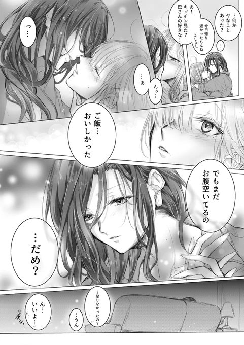 『だいすきって言わせて』(8/8) 