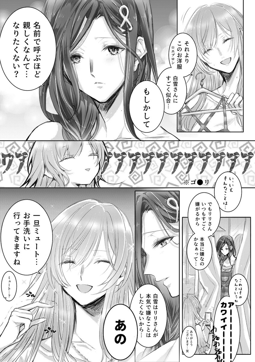 『だいすきって言わせて』(4/8) 